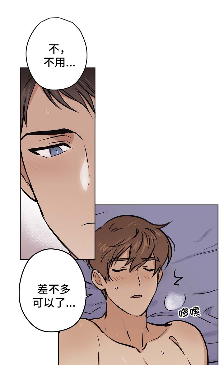 浮云之梦刻印漫画,第30章：要不要喝酒5图