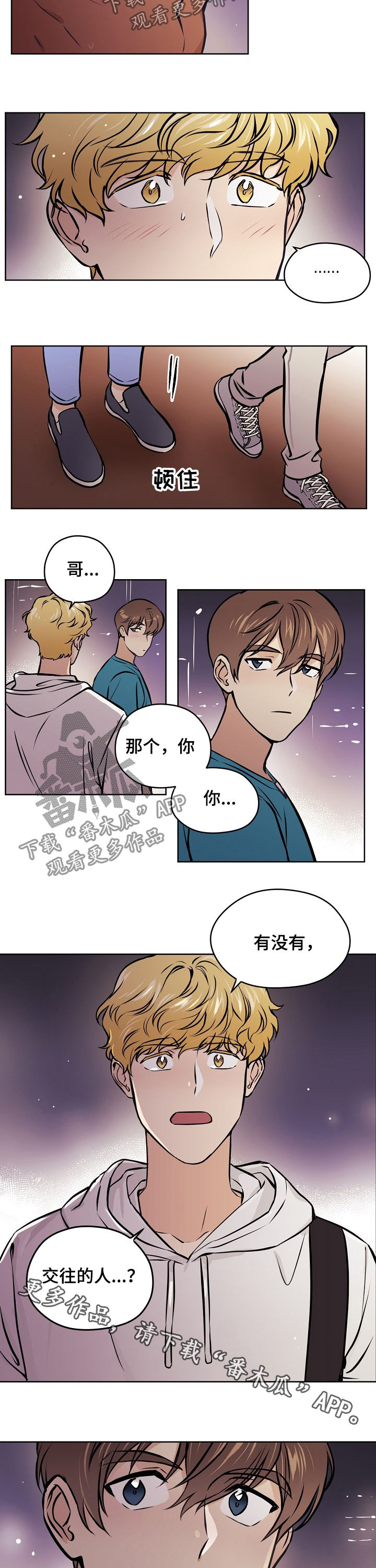 梦的科学原理是什么漫画,第47章：【第二季】交往的人5图