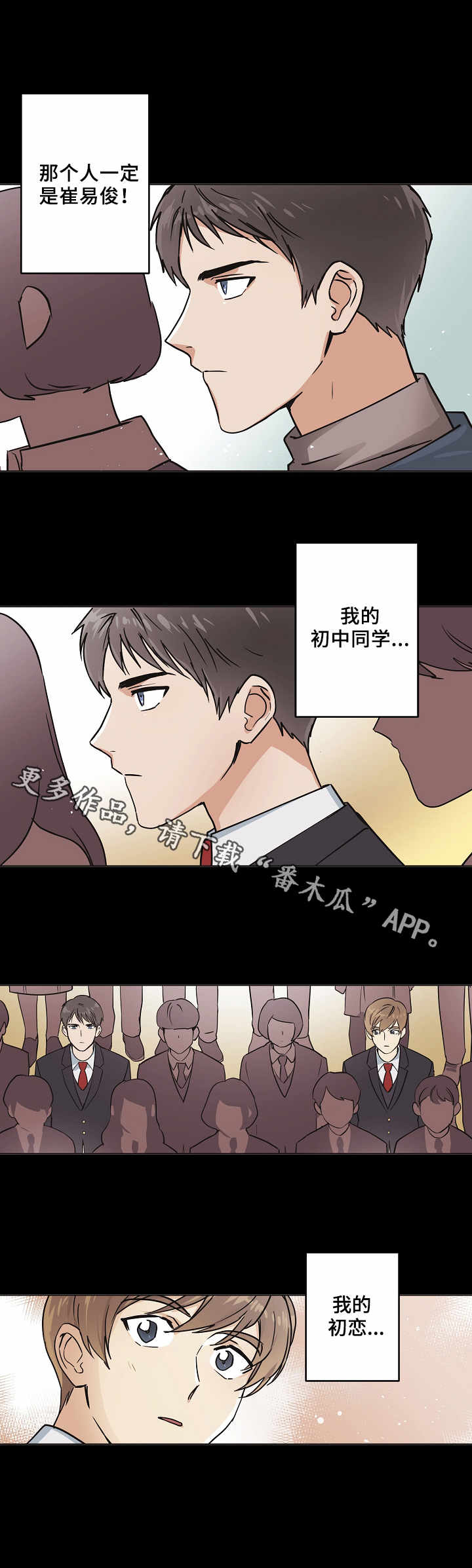 浮云之梦刻印漫画,第5章：老同学2图