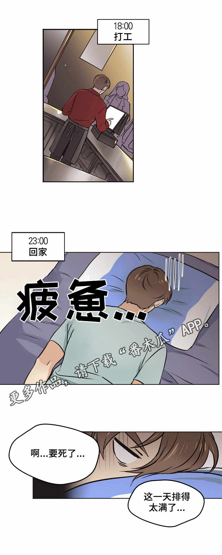 浮云之梦刻印漫画,第11章：入梦3图
