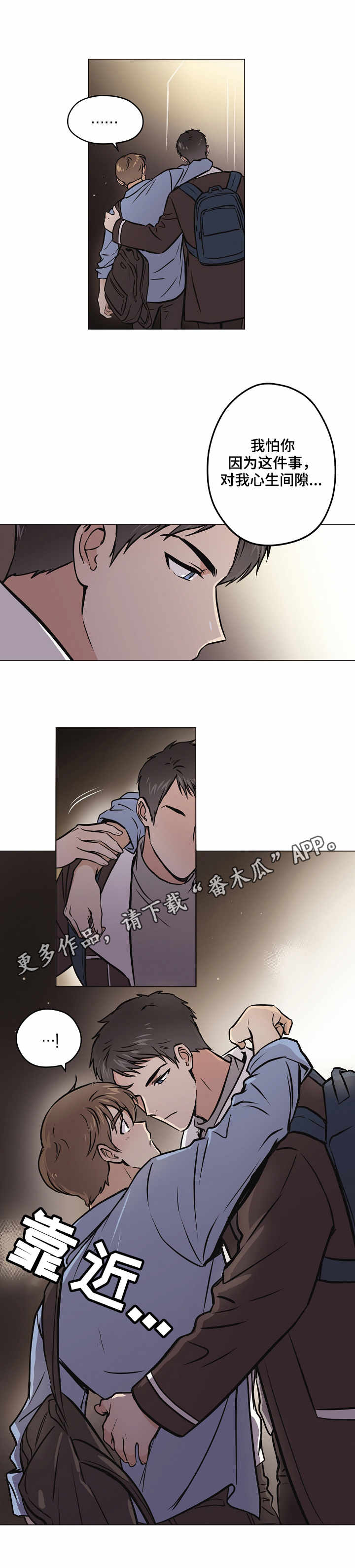 梦的科学原理是什么漫画,第29章：心意2图