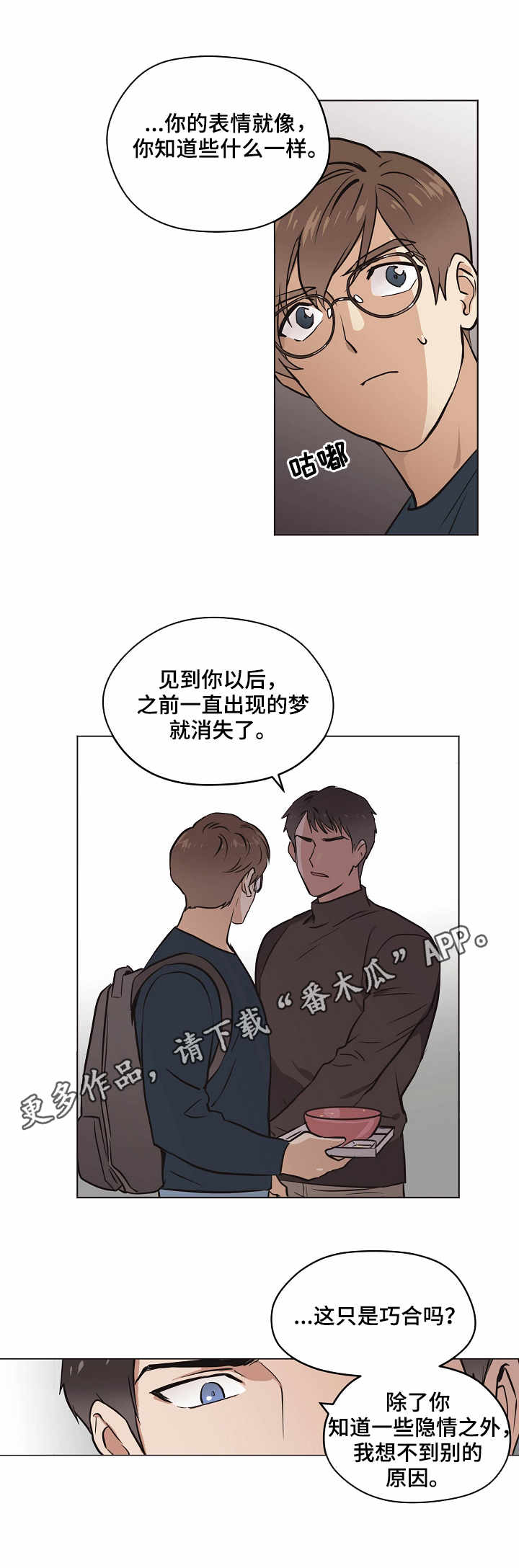浮云之梦刻印漫画,第10章：坦白2图