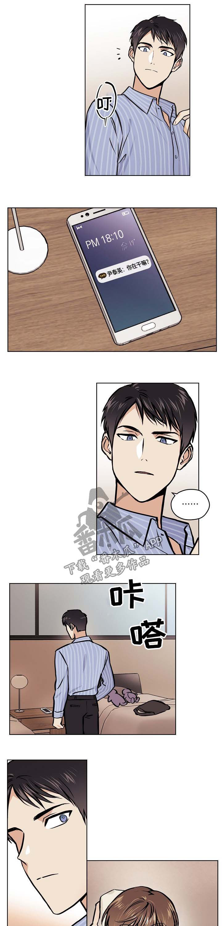 梦的篆书写法图片大全漫画,第41章：【第二季】明知故问2图