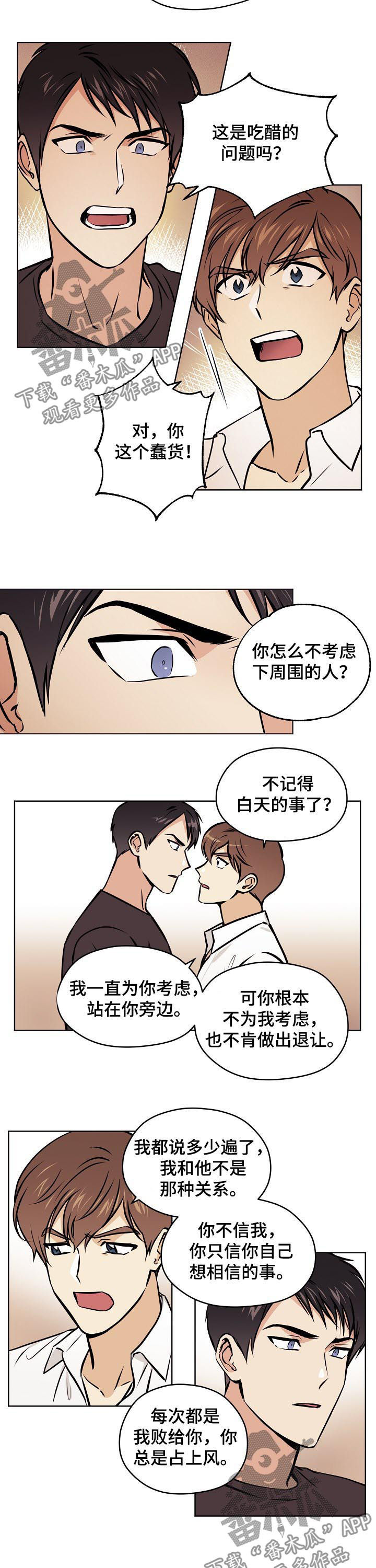 梦的篆书写法图片大全漫画,第56章：【第二季】做不到4图