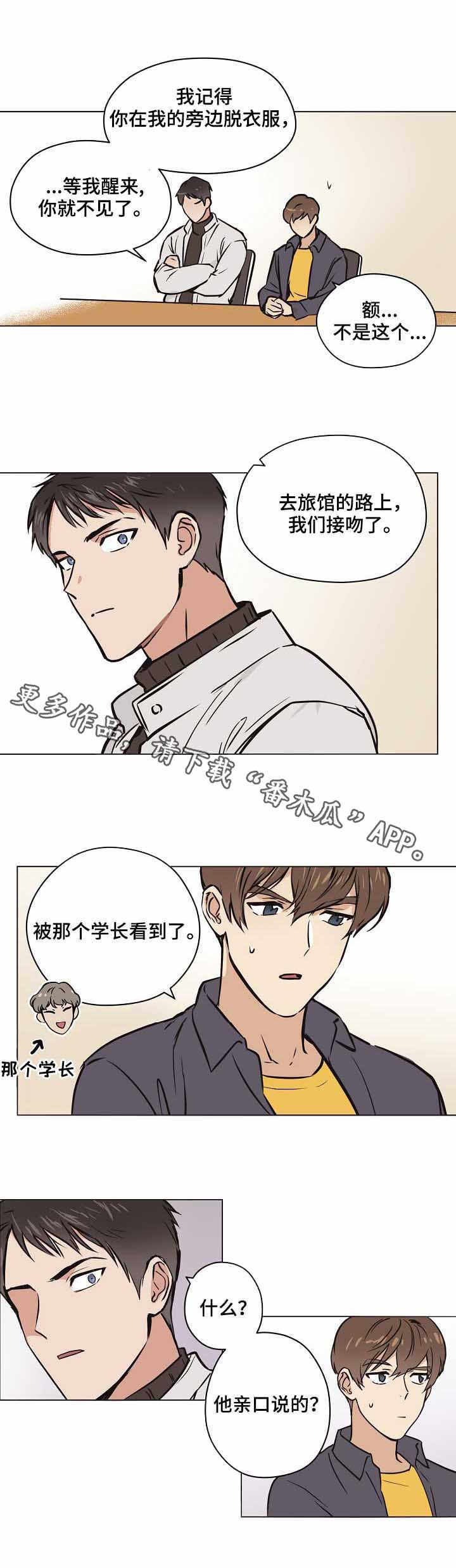 梦的刻印漫画,第19章：新场景2图