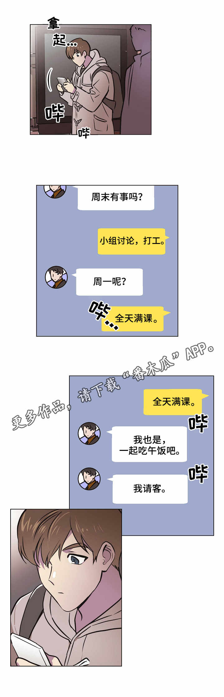 梦的科学原理是什么漫画,第20章：最后一步4图