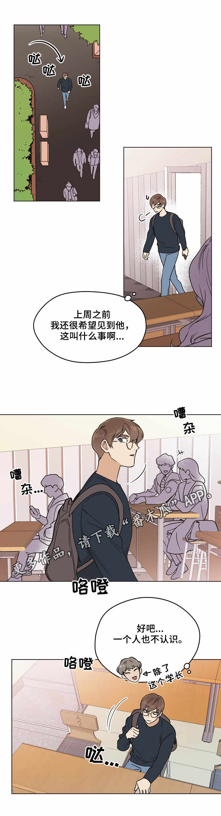 梦的科学原理是什么漫画,第6章：认出来了4图