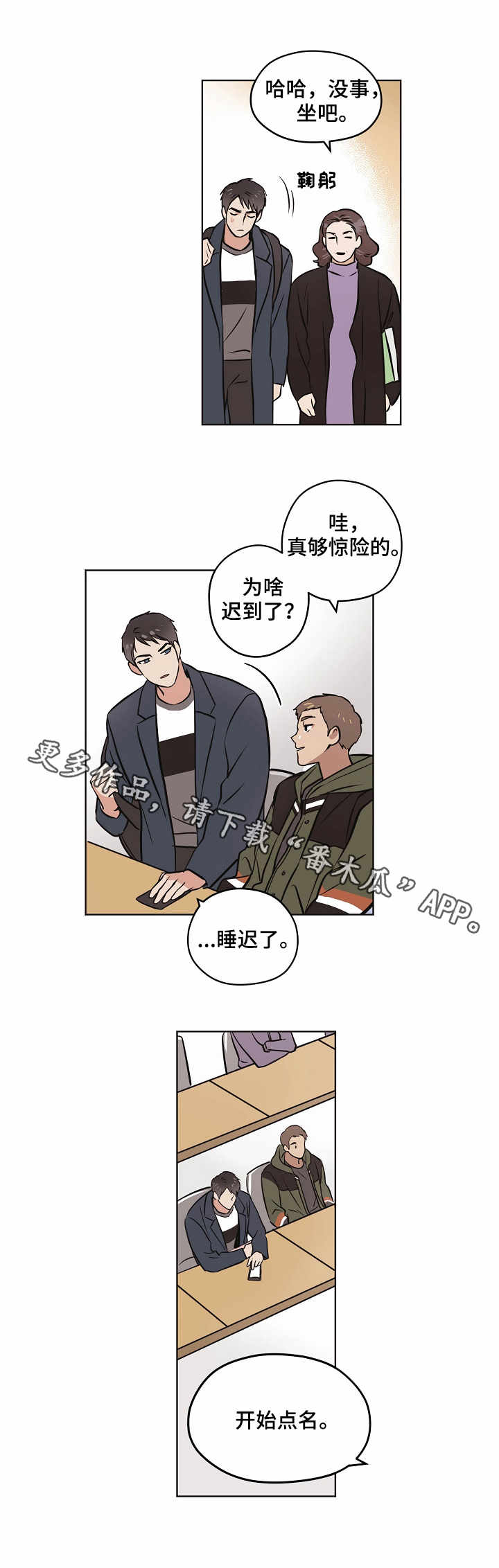 浮云之梦刻印漫画,第12章：梦中世界3图