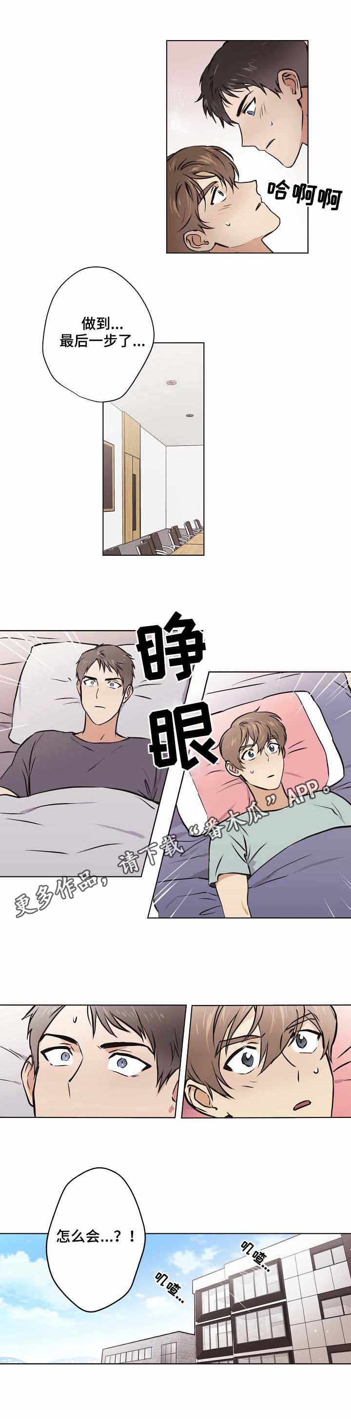 梦的篆书写法图片大全漫画,第20章：最后一步5图