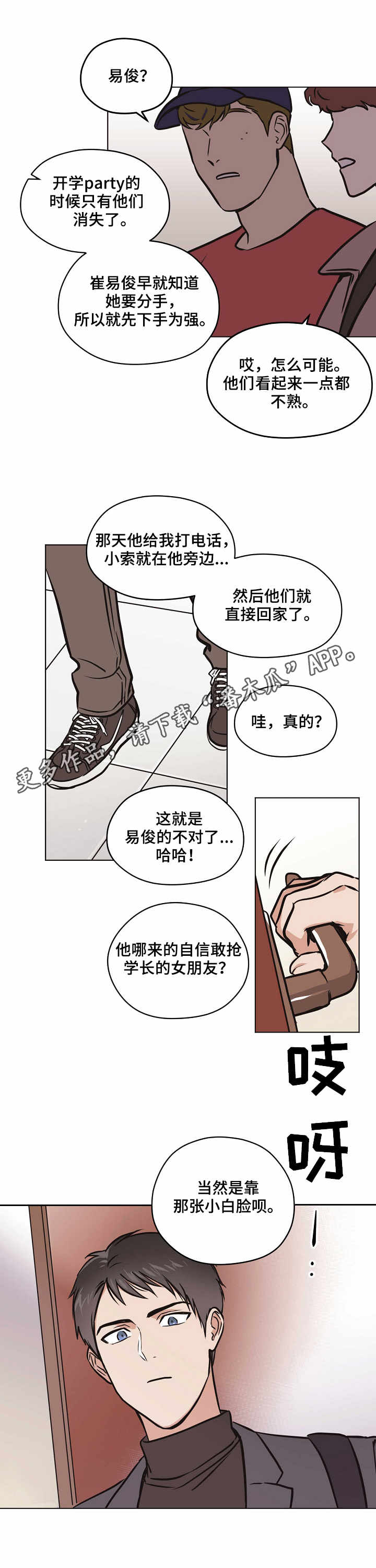 梦的篆书写法图片大全漫画,第25章：误解5图