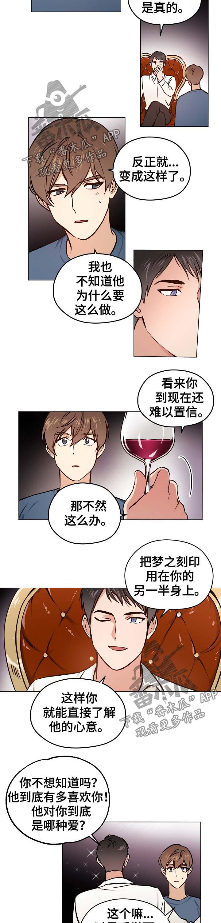浮云之梦刻印漫画,第33章：【第二季】爱情2图