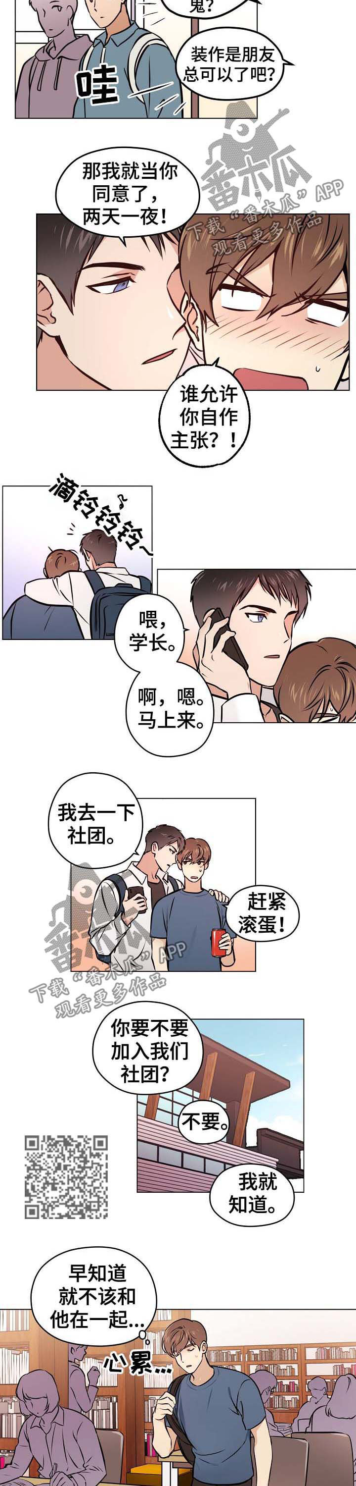 梦的篆书写法图片大全漫画,第34章：【第二季】两天一夜2图