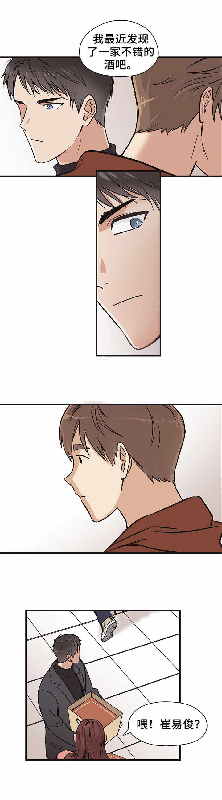 浮云之梦刻印漫画,第1章：梦境4图