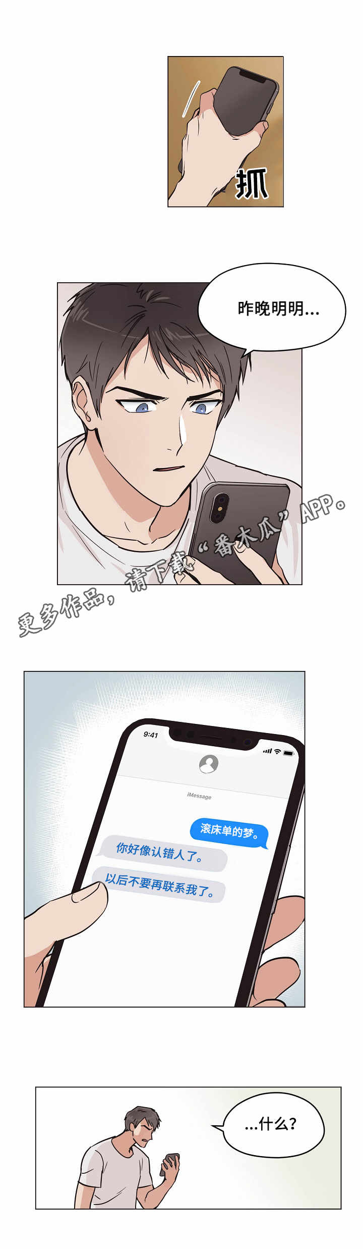 梦的篆书写法图片大全漫画,第6章：认出来了4图