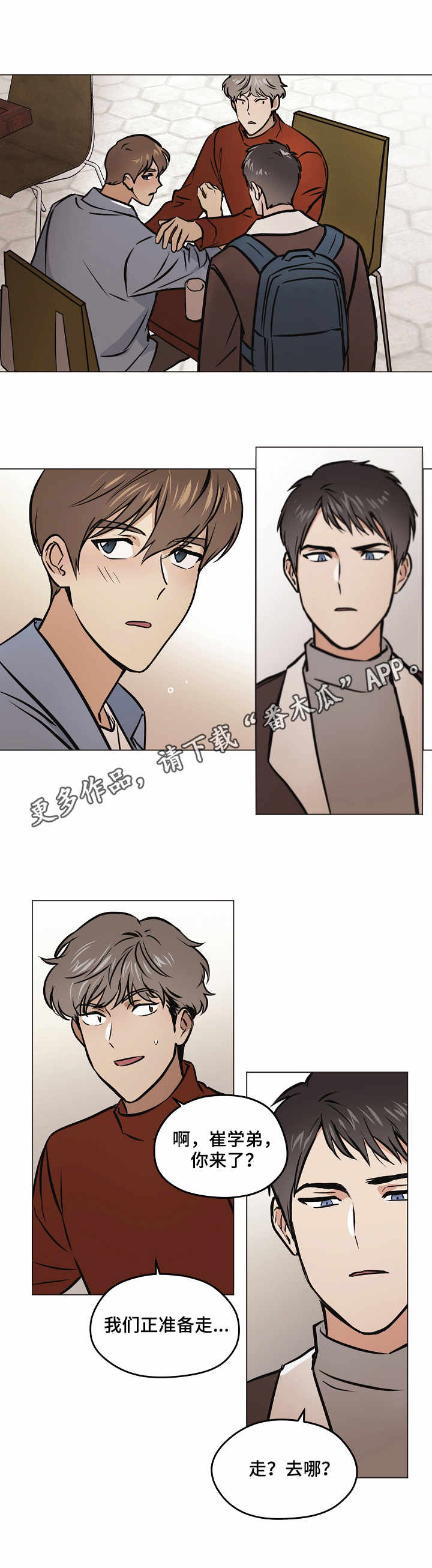 梦的科学原理是什么漫画,第28章：赶到4图