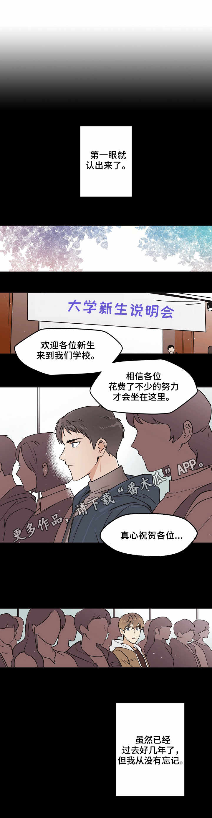 浮云之梦刻印漫画,第5章：老同学1图
