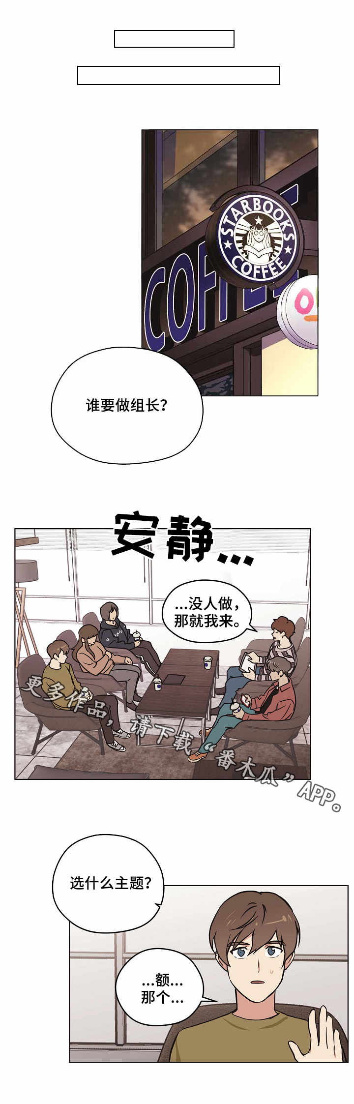 梦的科学原理是什么漫画,第20章：最后一步1图