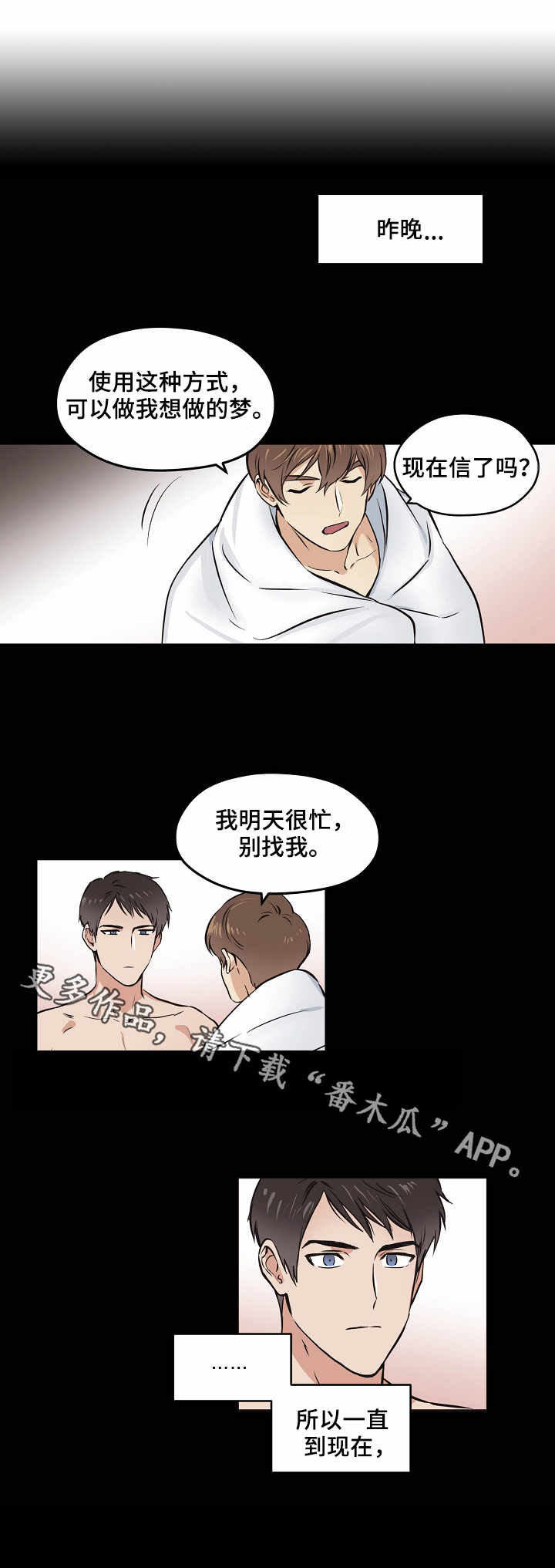 浮云之梦刻印漫画,第12章：梦中世界5图