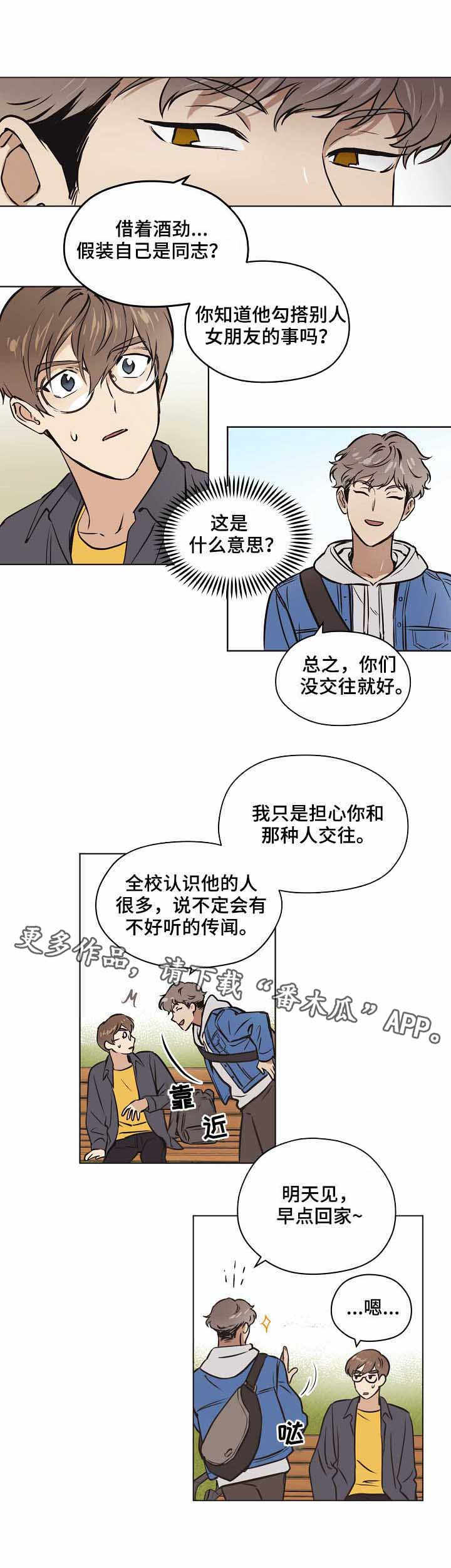 浮云之梦刻印漫画,第18章：不好的预感4图