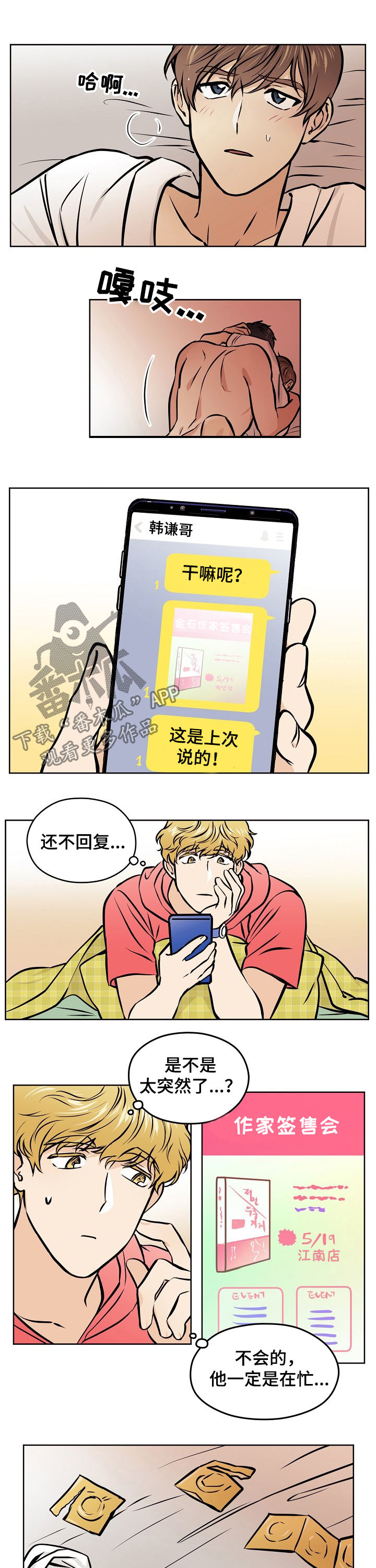 浮云之梦刻印漫画,第43章：【第二季】再做一次1图