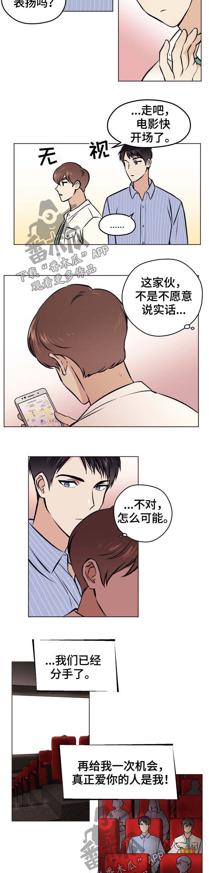梦的刻印漫画,第38章：【第二季】牵手2图