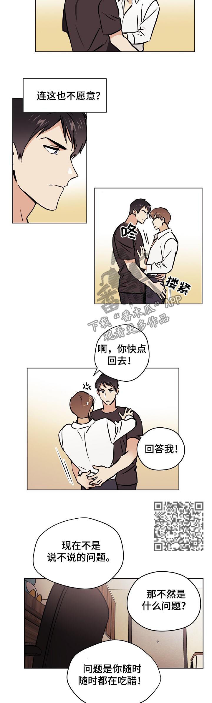 梦的篆书写法图片大全漫画,第56章：【第二季】做不到3图