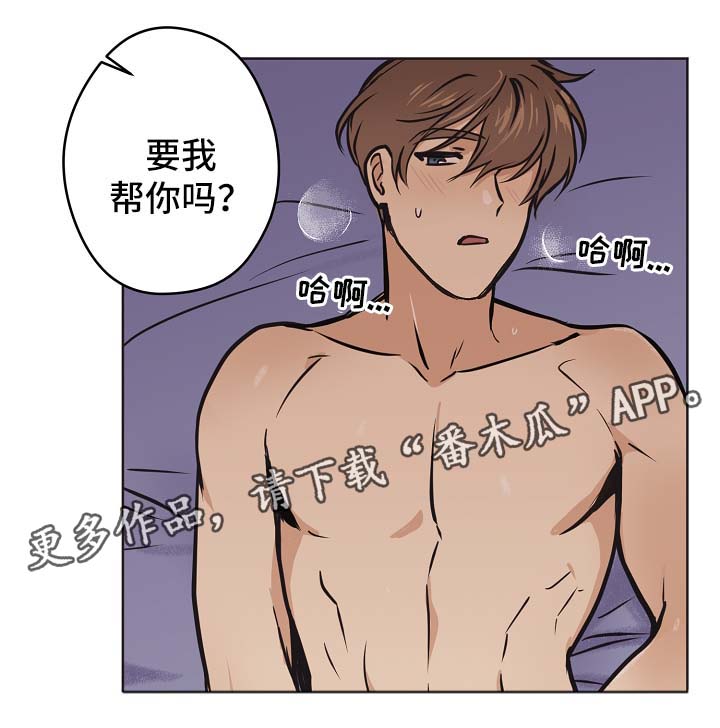 浮云之梦刻印漫画,第30章：要不要喝酒4图