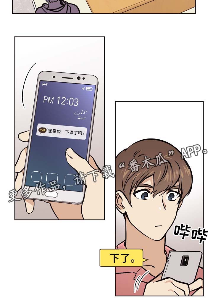 梦的科学原理是什么漫画,第31章：交往也挺不错1图