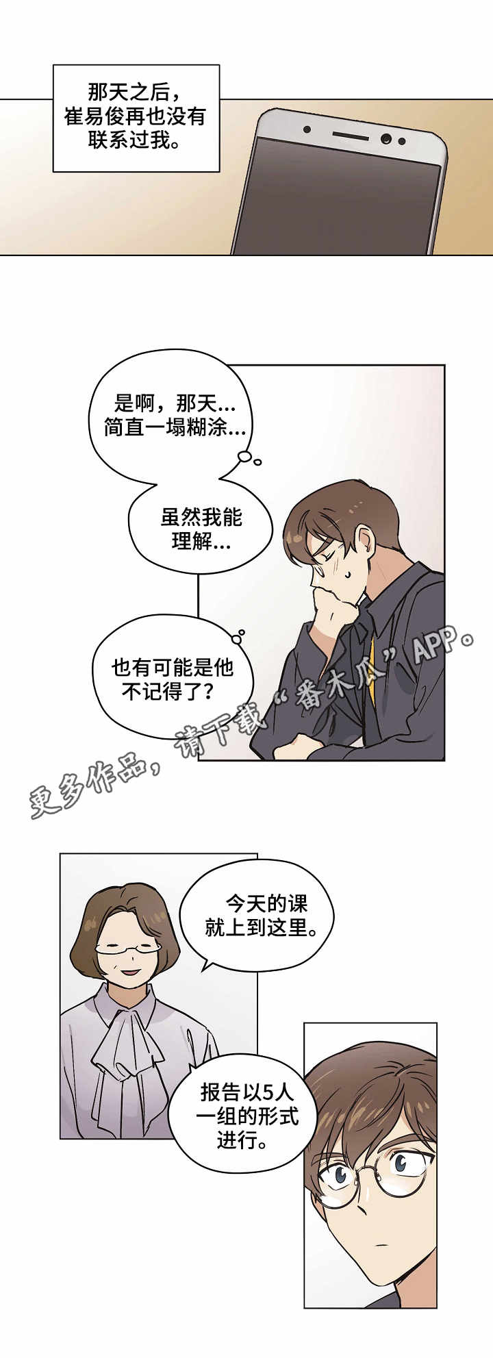 浮云之梦刻印漫画,第16章：小组5图