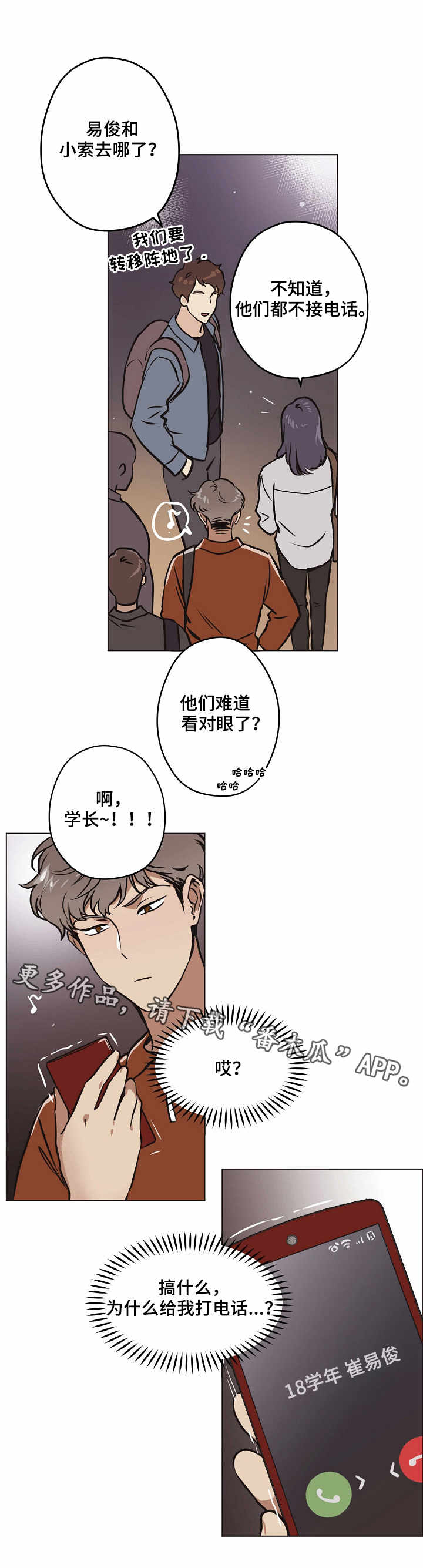 梦的篆书写法图片大全漫画,第25章：误解2图