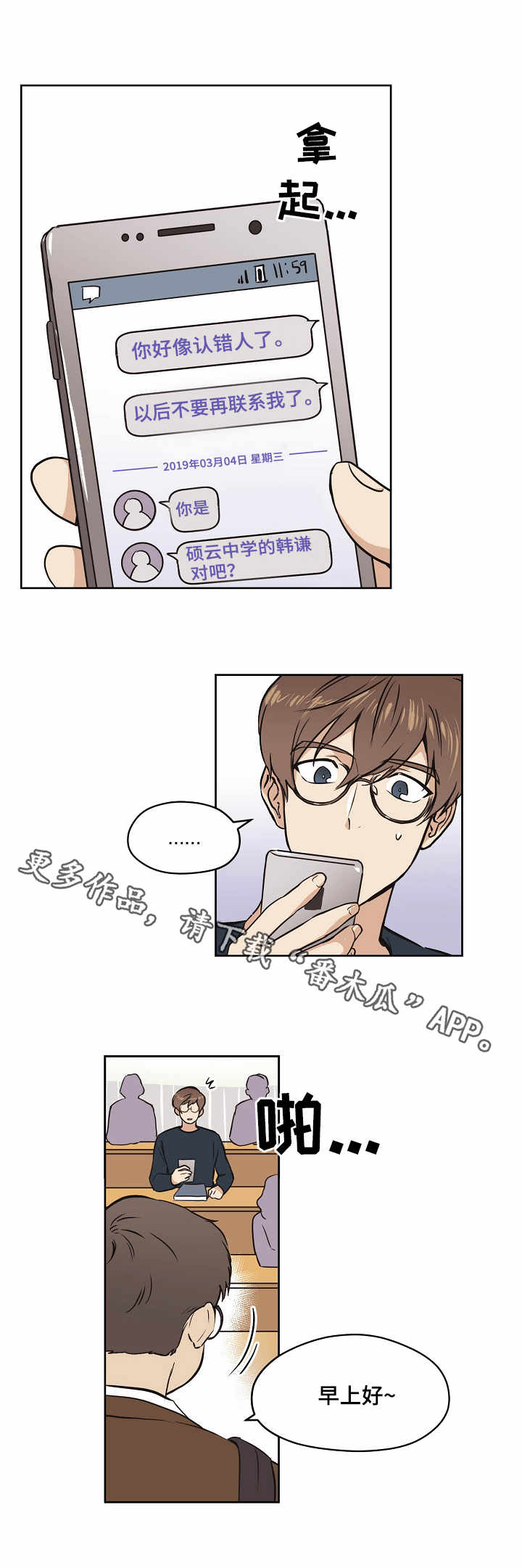 梦的刻印漫画,第7章：打听1图