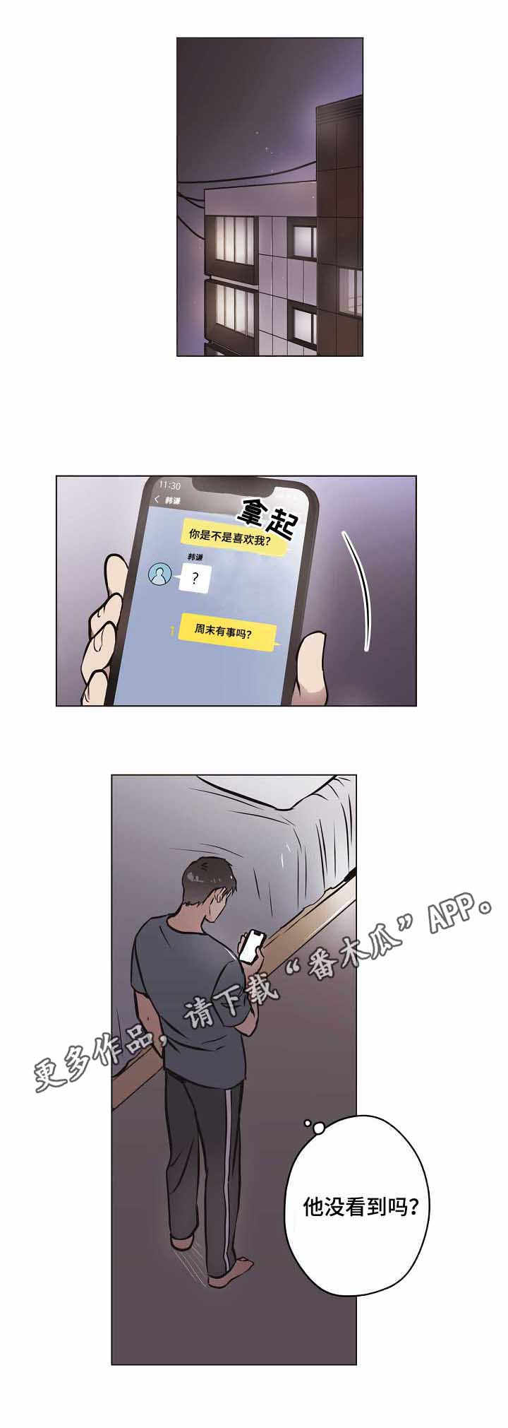 浮云之梦刻印漫画,第18章：不好的预感2图