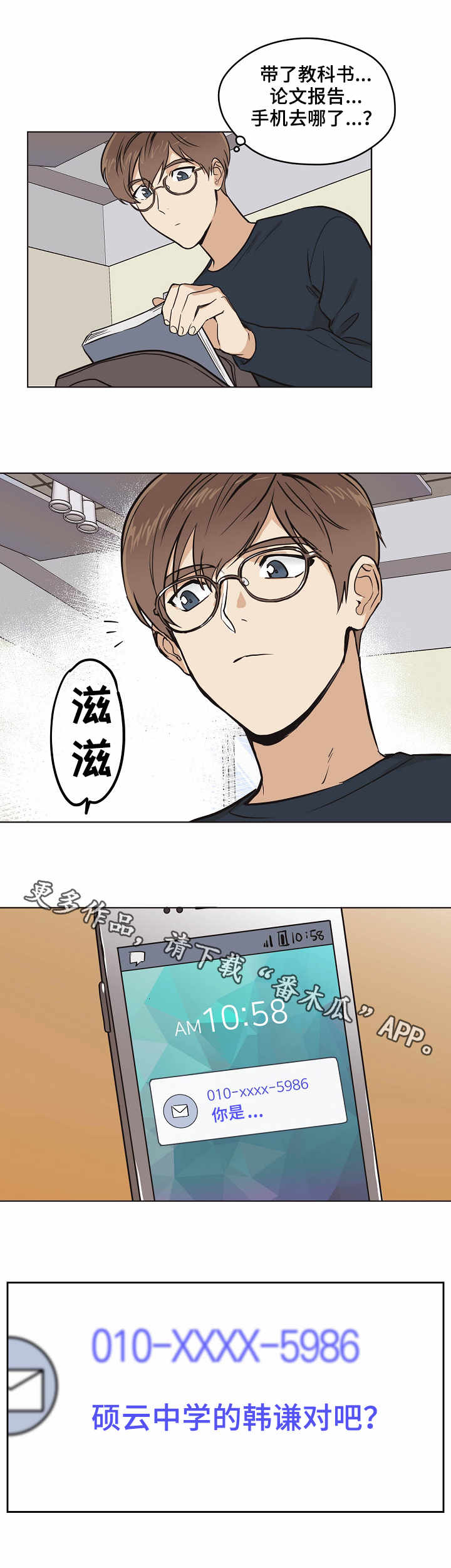 梦的科学原理是什么漫画,第6章：认出来了5图