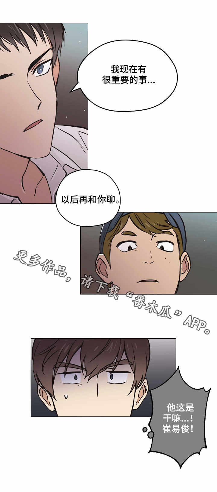 梦的刻印漫画,第22章：想法4图