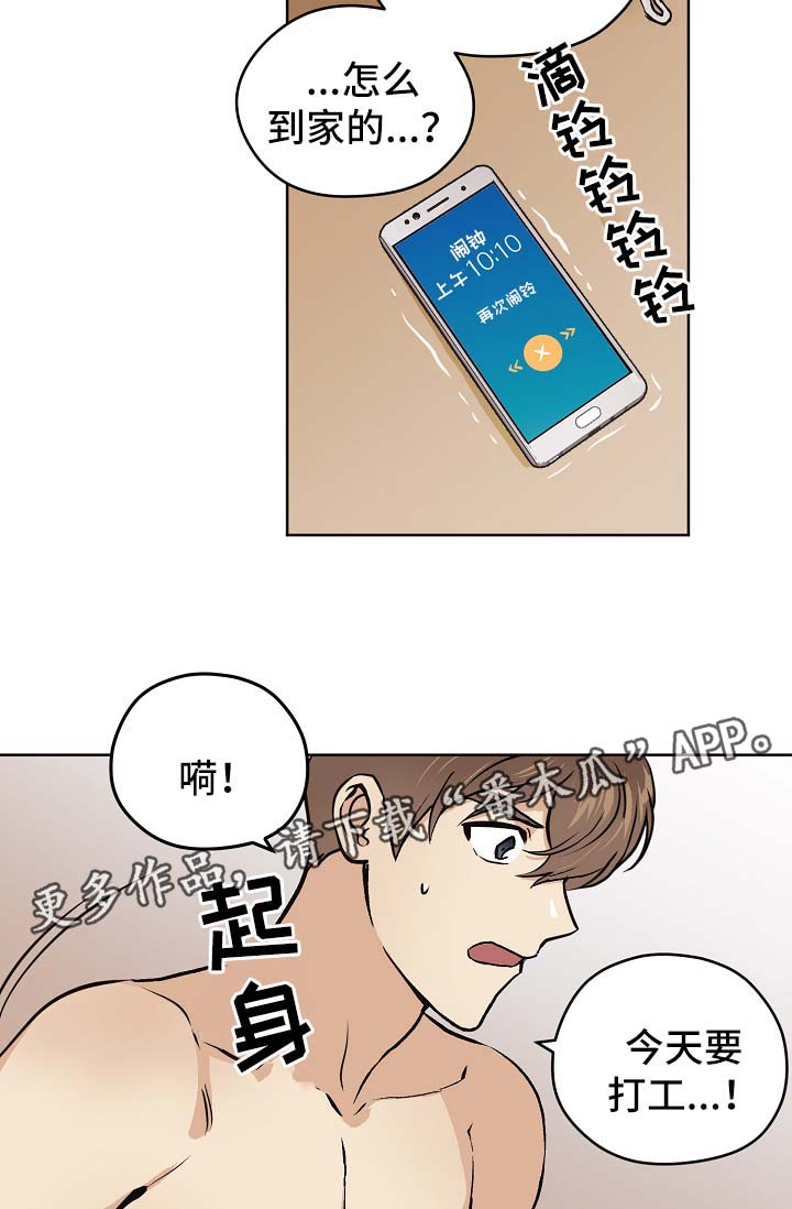 梦的篆书写法图片大全漫画,第31章：交往也挺不错3图