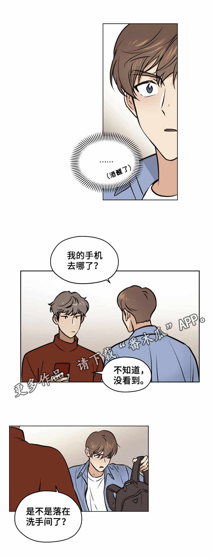 梦的刻印漫画,第28章：赶到3图