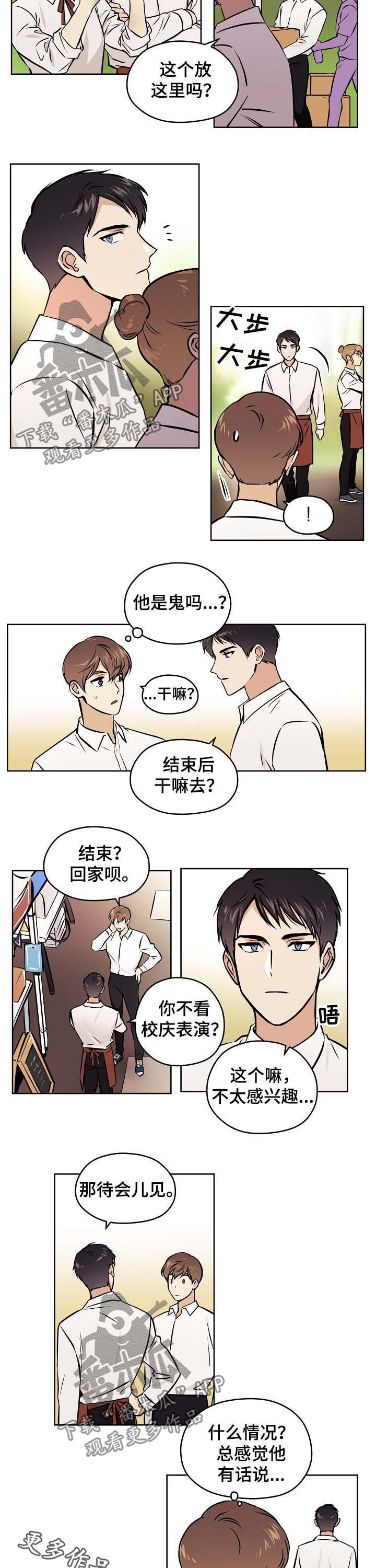 梦的科学原理是什么漫画,第48章：【第二季】校庆1图