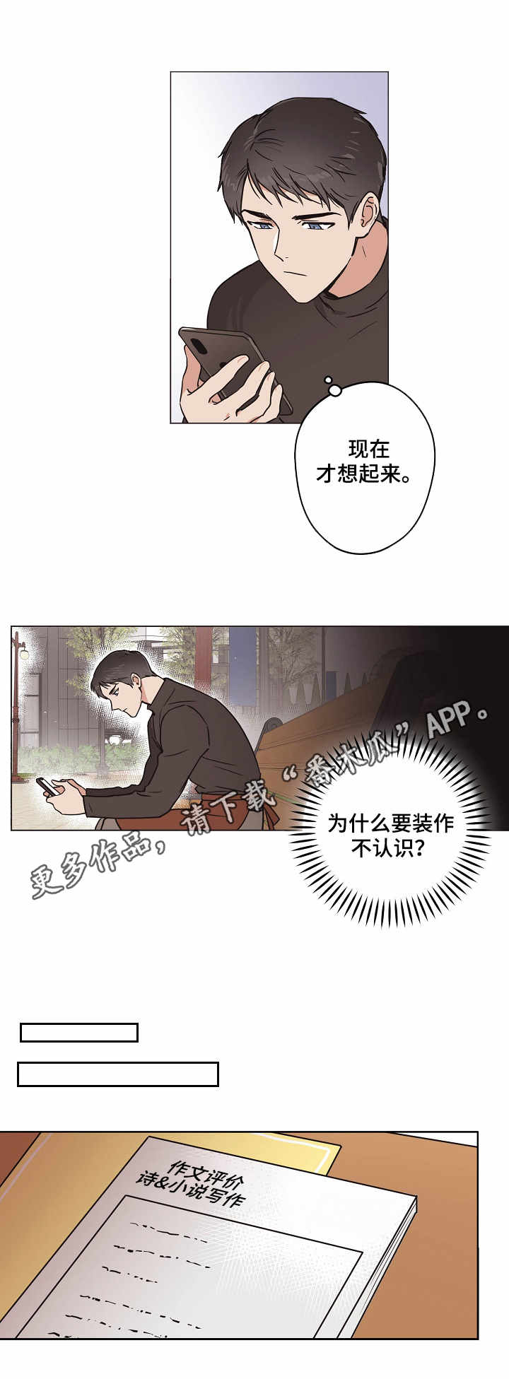梦的科学原理是什么漫画,第7章：打听3图