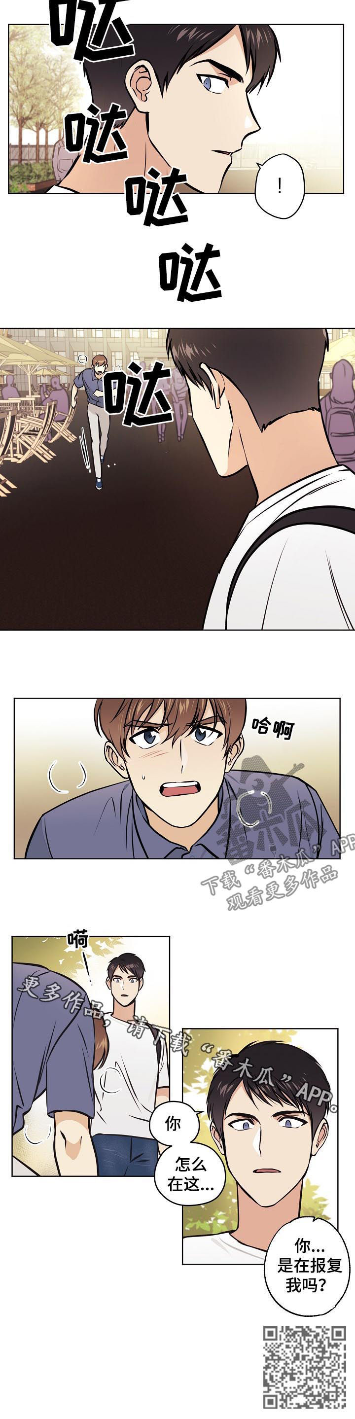 梦的篆书写法图片大全漫画,第60章：【第二季】报复？1图