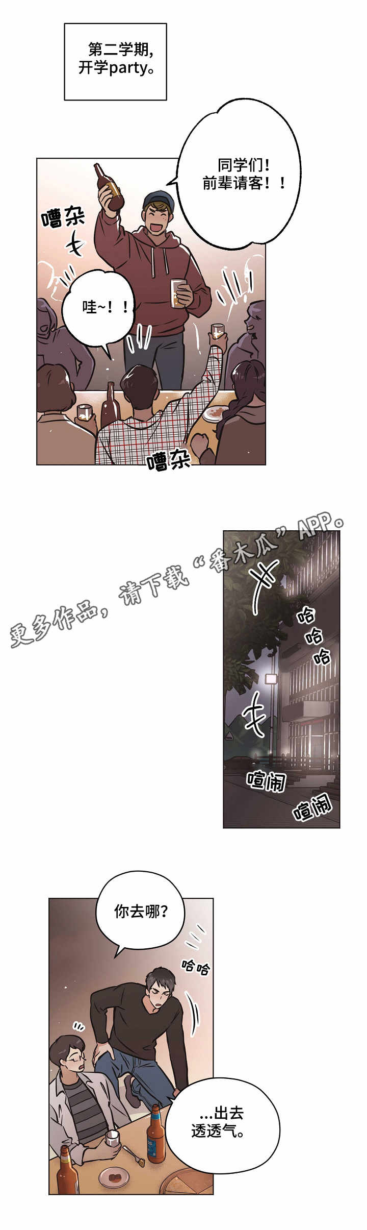 梦的篆书写法图片大全漫画,第24章：一年前4图