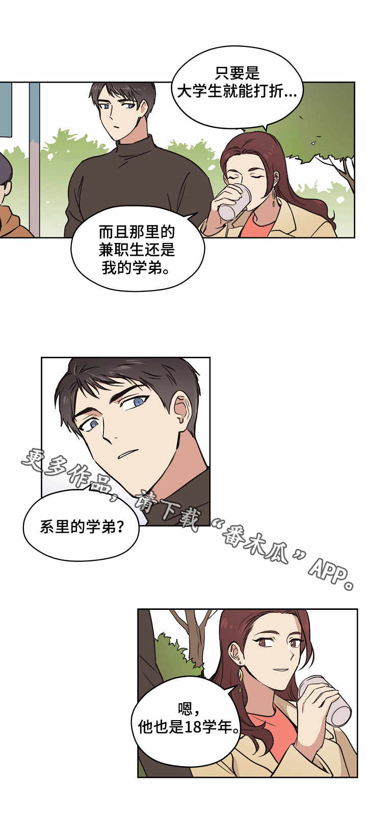 梦的刻印漫画,第7章：打听5图