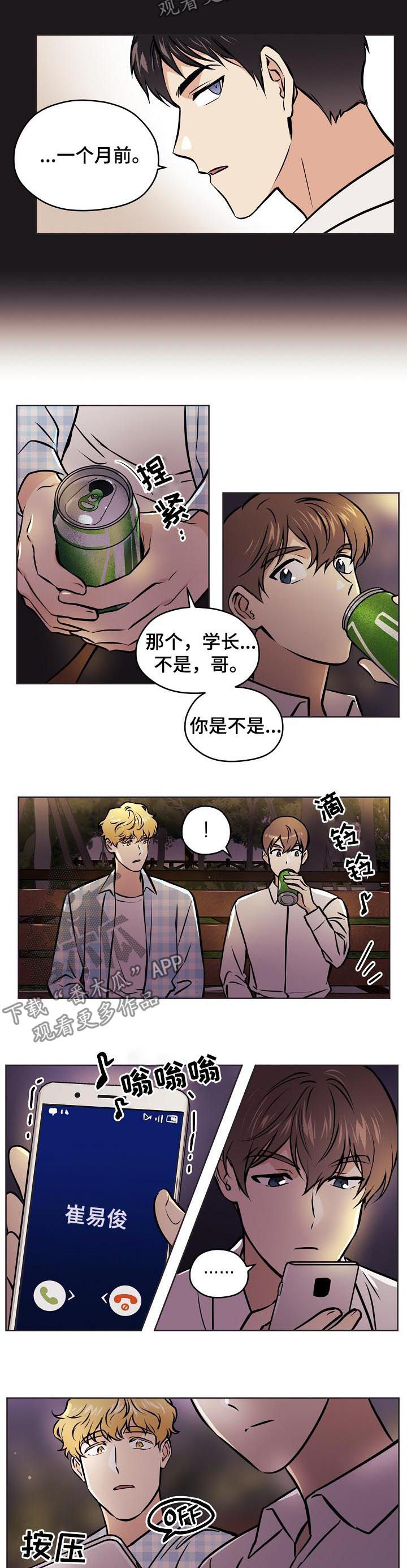梦的篆书写法图片大全漫画,第53章：【第二季】你怎么在这3图
