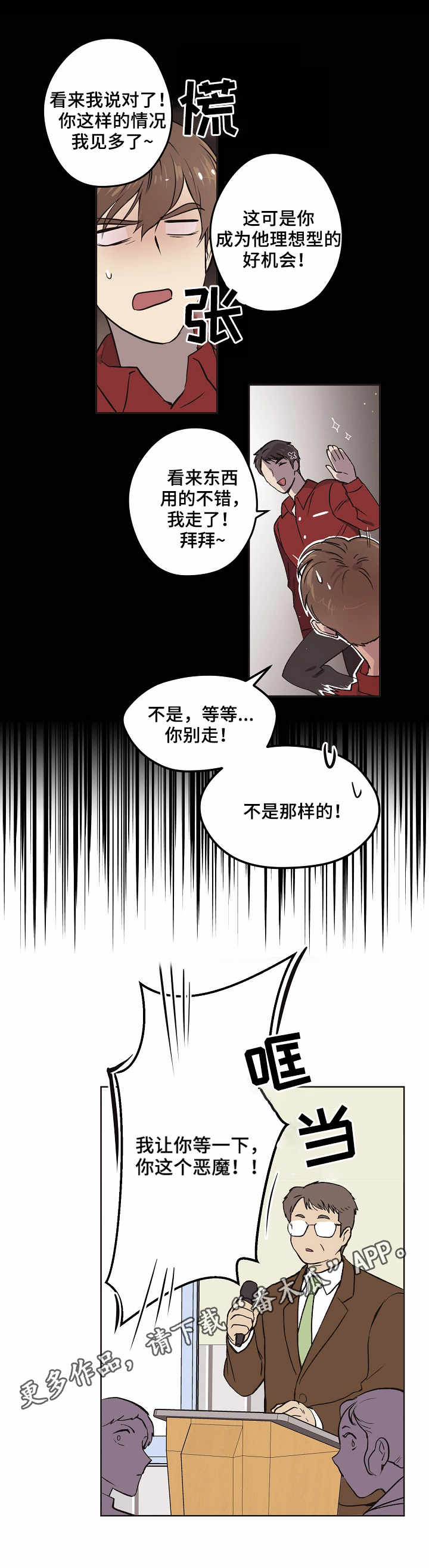 浮云之梦刻印漫画,第9章：打招呼3图