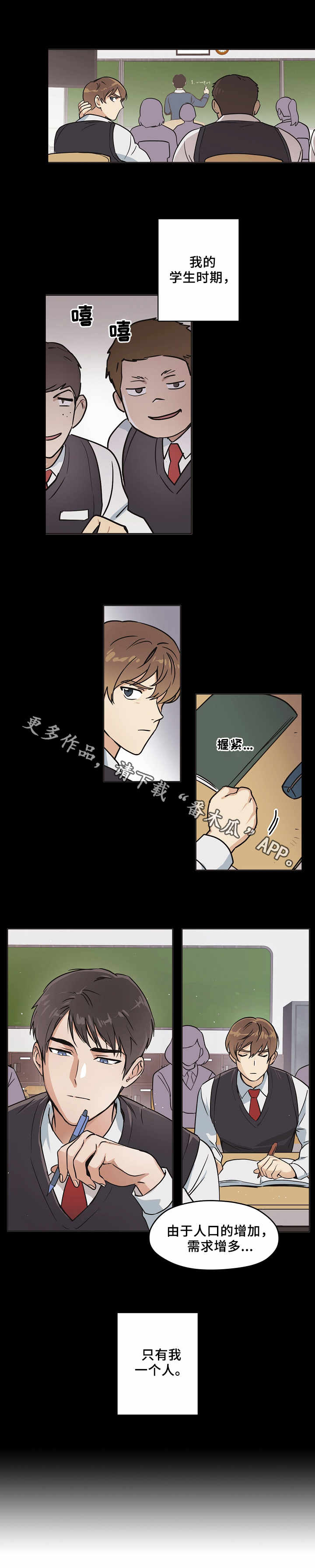 浮云之梦刻印漫画,第5章：老同学4图