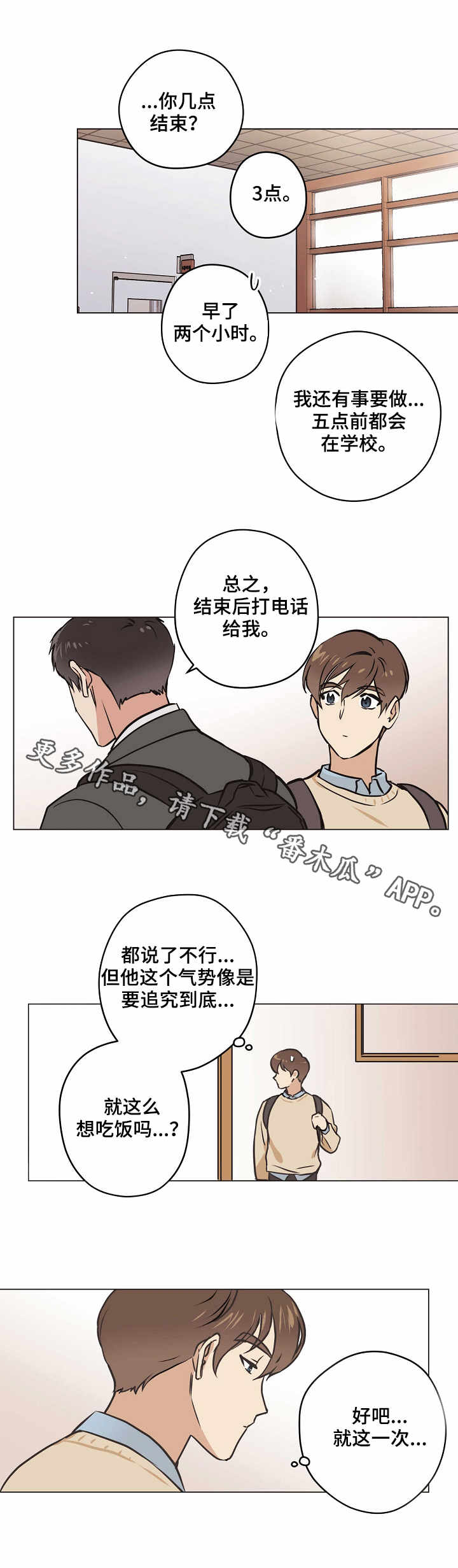 梦的科学原理是什么漫画,第21章：追究到底1图