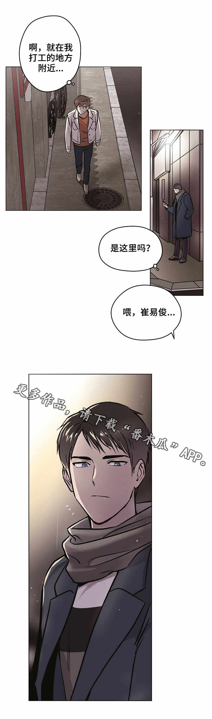梦的科学原理是什么漫画,第14章：邀约1图