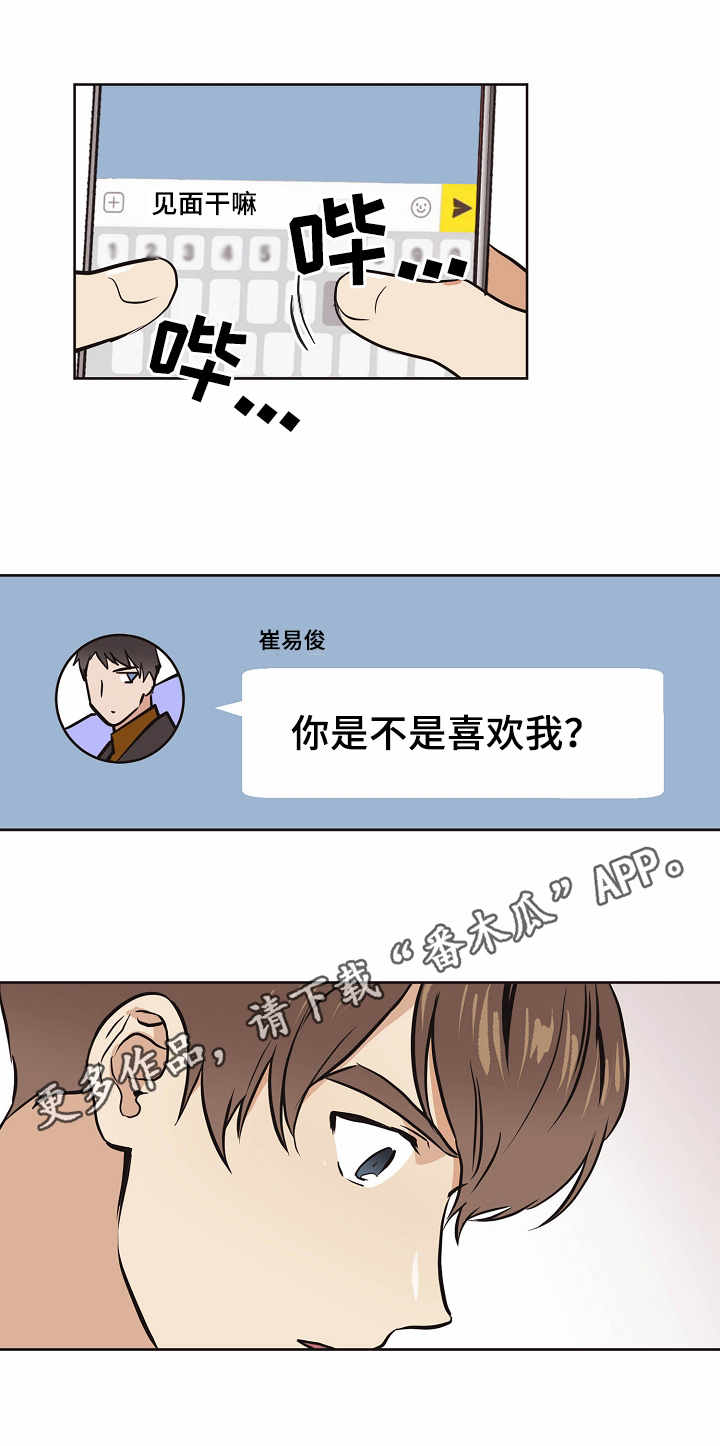 梦的刻印漫画,第13章：信息5图