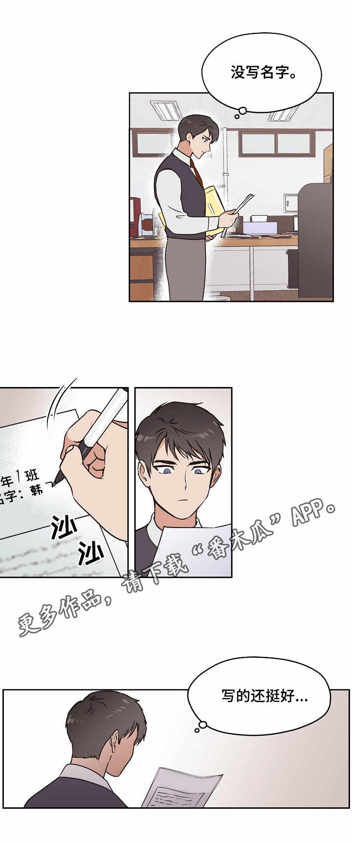 梦的科学原理是什么漫画,第7章：打听5图