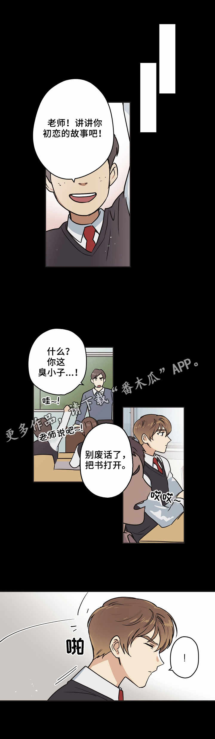 浮云之梦刻印漫画,第5章：老同学3图