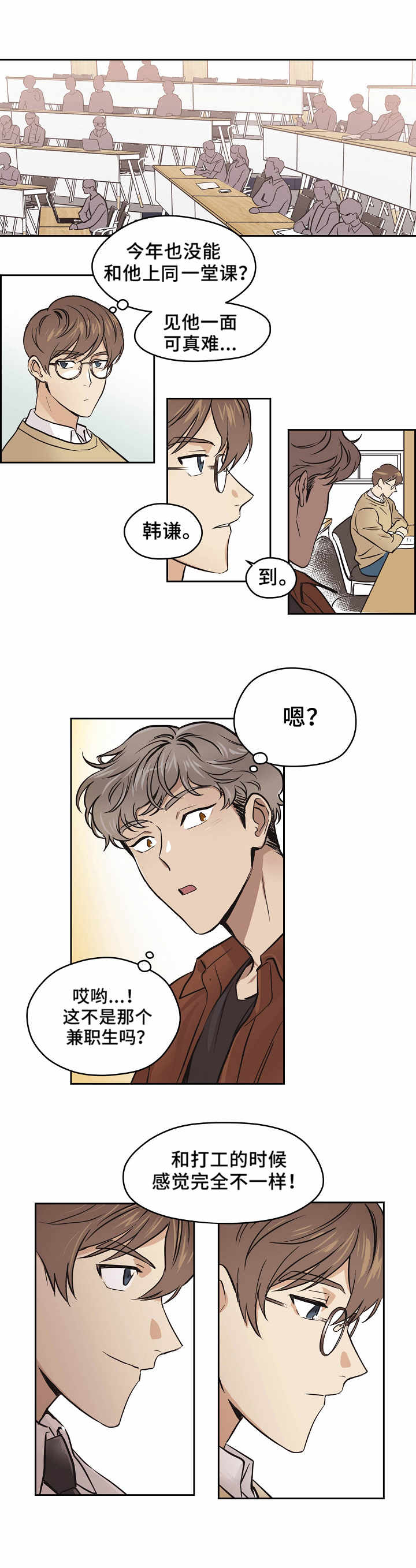 梦的路口歌曲漫画,第2章：忐忑不安5图